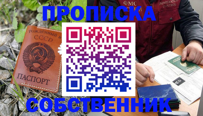 прописка паспорт в Вышнем Волочке