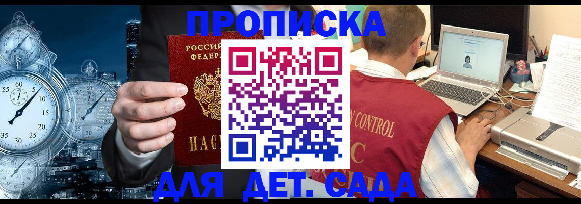 временная регистрация для школы в Вышнем Волочке